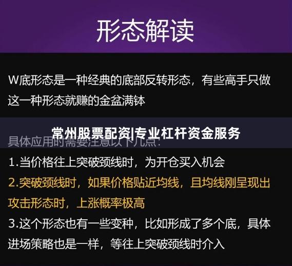 常州股票配资|专业杠杆资金服务
